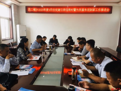 <b>安徽省西二铺乡召开党建引领信用村建设工作推进会</b>