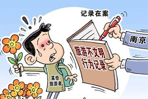 <b>“喂狼吃草者入黑名单”划出文明旅游红线</b>