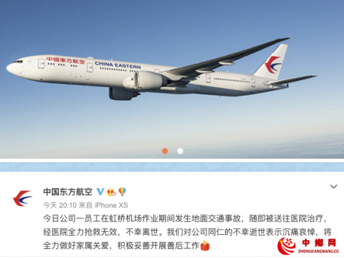 东航一名机务人员被飞机牵引车撞倒身亡 东航回应来了！