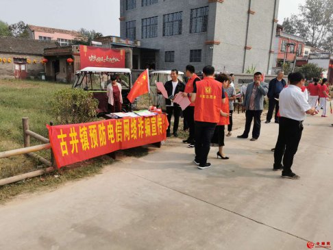 <b>安徽省古井镇：开展预防电信网络诈骗宣传活动</b>