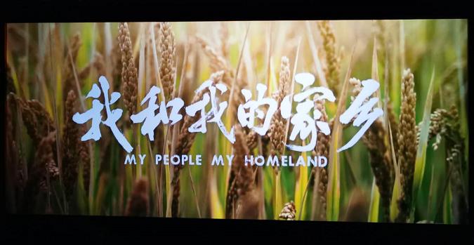电影《我和我的家乡》研讨会在京召开