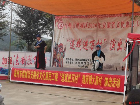 <b>安徽：文化惠民工程“送戏进万村”走进魏岗镇大陈村</b>