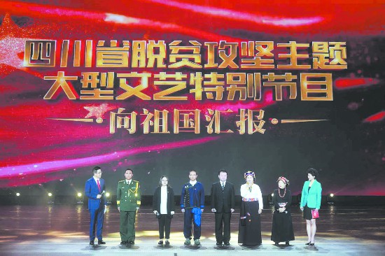 <b>脱贫攻坚 我们向祖国汇报</b>