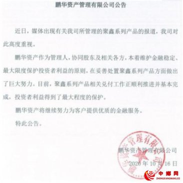 工行代销鹏华资管40亿产品爆雷 或因“短贷长投”所致