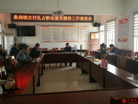 <b>安徽定远：桑涧镇召开农村乱占耕地建房问题摸排工作推进会</b>