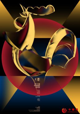 <b>第33届中国金鸡奖将在厦门举行 提名名单公布</b>