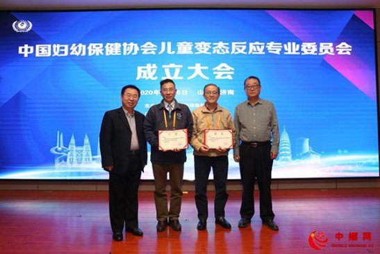 <b>中国妇幼保健协会儿童变态反应专业委员会成立</b>