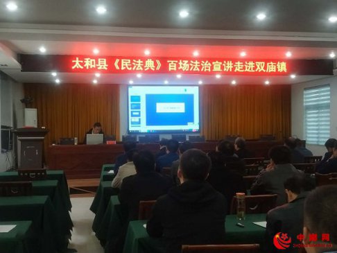 <b>安徽省太和县双庙镇：举办太和县《民法典》百场宣传进双庙活动</b>