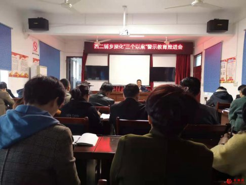 <b>安徽省西二铺乡召开深化“三个以案”警示教育推进会</b>