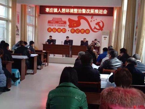 <strong>安徽阜阳颍东区枣庄镇：召开人居环境整治暨改</strong>