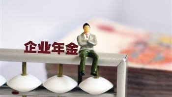 百姓养老钱谁管得最好？前三季度企业年金投资