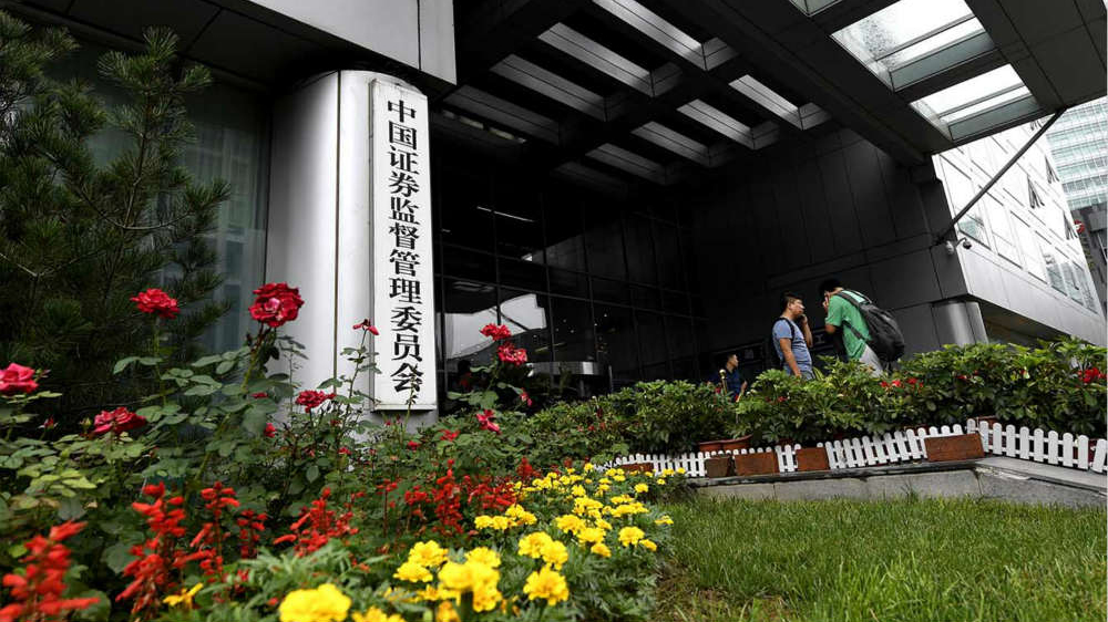 证监会：推动加快修改完善刑事立案追诉标准