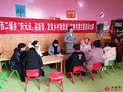 <b>安徽：西二铺乡举办“庆元旦 迎新春 发现乡村领读员”农家书屋主题演讲比赛</b>