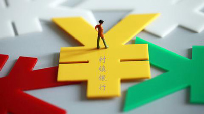 银保监会：适度有序推进村镇银行改革重组