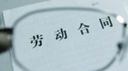 警惕！“留白”的劳动合同里留的多是“坑”