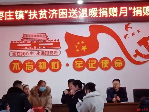 安徽阜阳颍东区枣庄镇：举行“扶贫济困送温暖