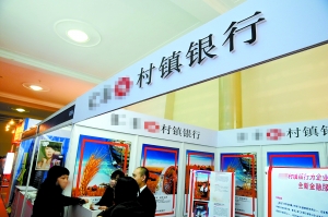 村镇银行需蹚出集约化发展新路