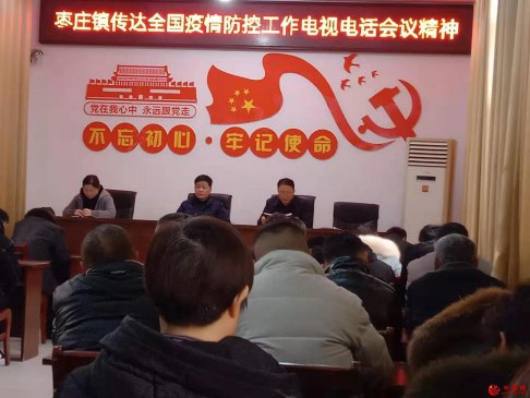 <strong>安徽阜阳枣庄镇：传达全国疫情防控工作电视电</strong>