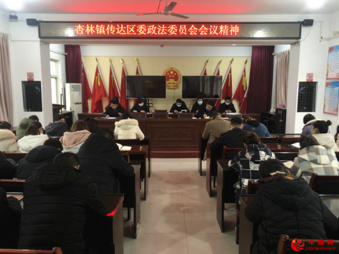陕西渭南市华州区：杏林镇传达区委政法委员会