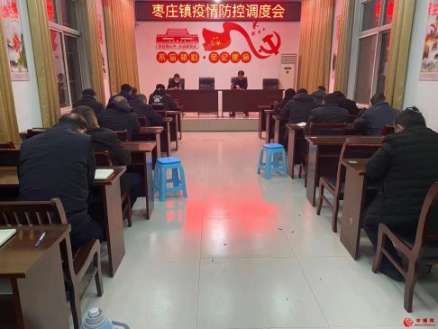 <strong>安徽阜阳颍东区枣庄镇：召开疫情防控调度会</strong>