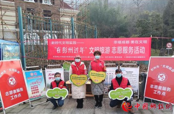 成都：彭州市开展在彭州过年.文明旅游.垃圾分类