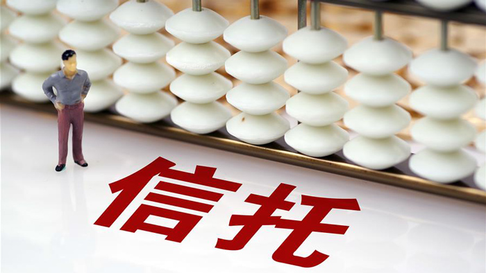 我国信托产品存量规模20.13万亿元