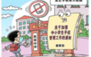 “禁机令”远未解决全部问题 如何对待手机进校