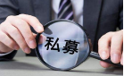 私募期待A股牛年开门红