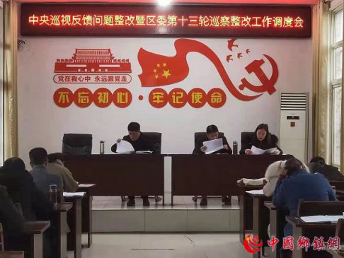 <b>安徽阜阳颍东区枣庄镇召开落实中央巡视反馈问题整改暨区委第十三轮巡察整改</b>