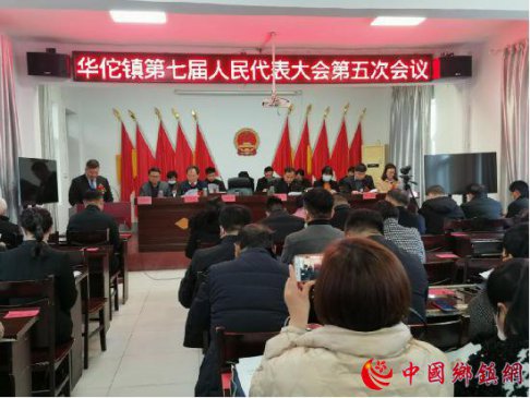 安徽华佗镇第七届人民代表大会第五次会议胜利