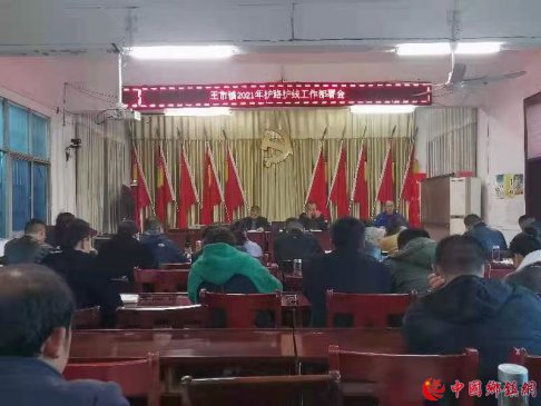 安徽利辛县王市镇召开护路护线工作部署会
