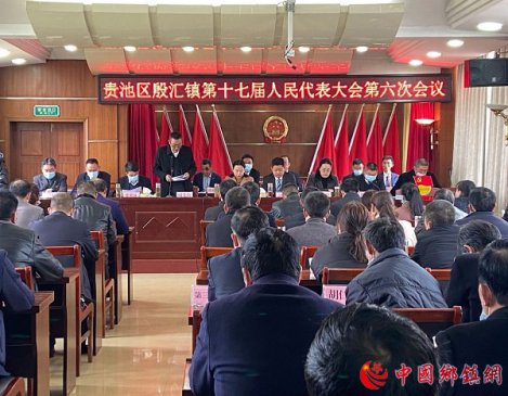 安徽殷汇镇召开第十七届人民代表大会第六次会