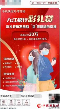 彩礼也能贷款？江西九江银行＂彩礼贷＂最高贷