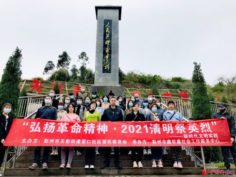 <strong>四川彭州市天彭街道开在烈士陵园为革命烈士扫</strong>