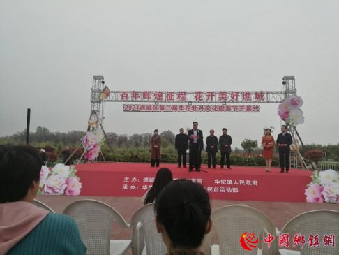安徽省亳州市华佗镇：成功举办2021谯城区第三届华佗牡丹节开幕式