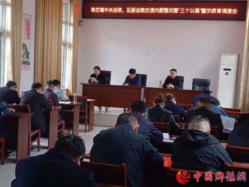 <strong>安徽阜阳颍东区枣庄镇召开中央巡视、区委巡查</strong>