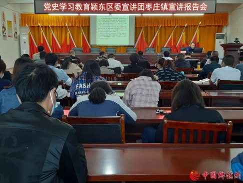 安徽阜阳：党史学习教育区委宣讲团到枣庄镇作