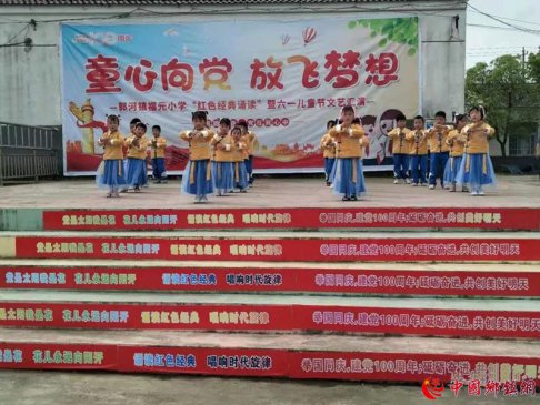 安徽庐江郭河：福元小学开展“童心向党，放飞