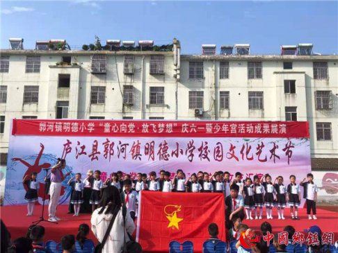 安徽庐江：郭河明德小学举办校园文化艺术节