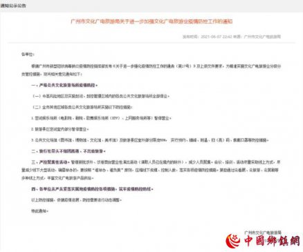 广州市密闭娱乐场所暂停营业 包括电影院、KTV等