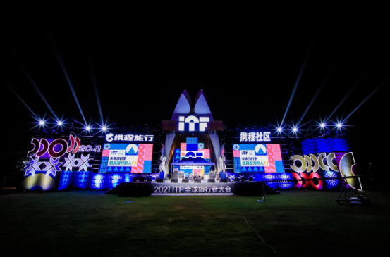 ITF全球旅行者大会三亚举行