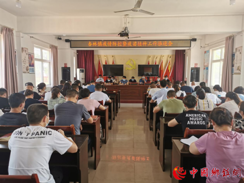陕西：杏林镇召开疫情防控暨疫苗接种工作推进