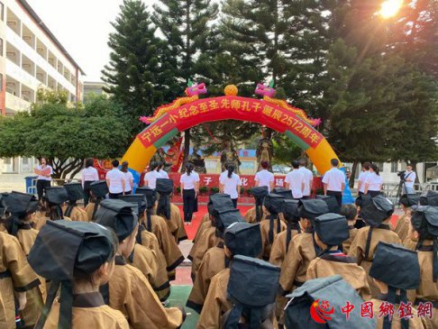 湖南省宁远县一小：举办纪念孔子诞辰2572周年典