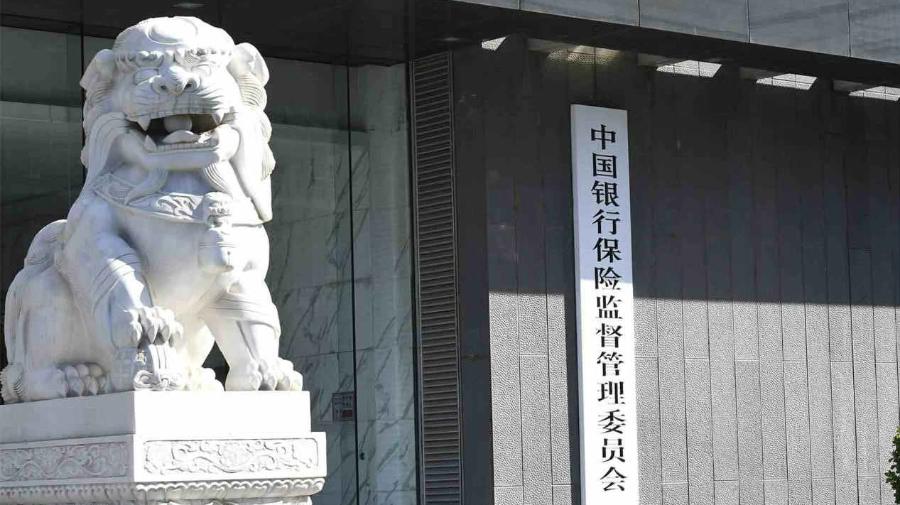银保监会严格规范约束银行保险机构大股东行为