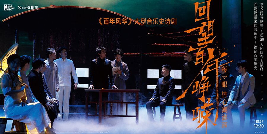《百年风华》大型音乐史诗剧全国巡演将走进重