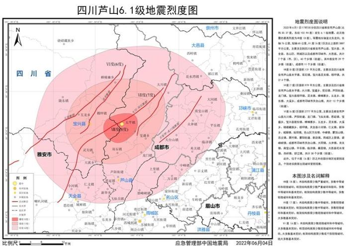 四川芦山6.1级地震：地震烈度图发布最高烈度为8度