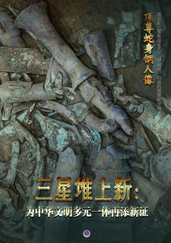 （新华全媒头条·图文互动）（5）三星堆上新：为中华文明多元一体再添新证