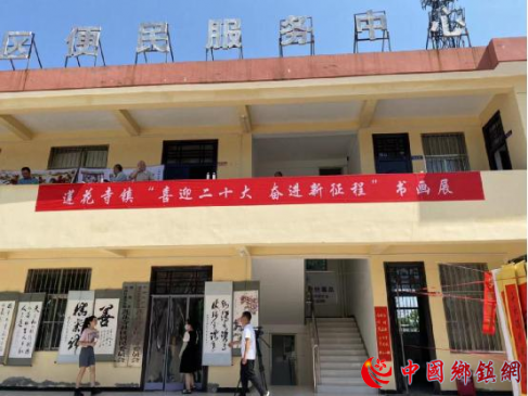 <b>陕西华州区莲花寺镇举办“喜迎二十大 奋进新征程”书画展活动</b>