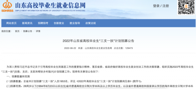 聚焦“三支一扶”:咋报考、啥待遇、怎么流动