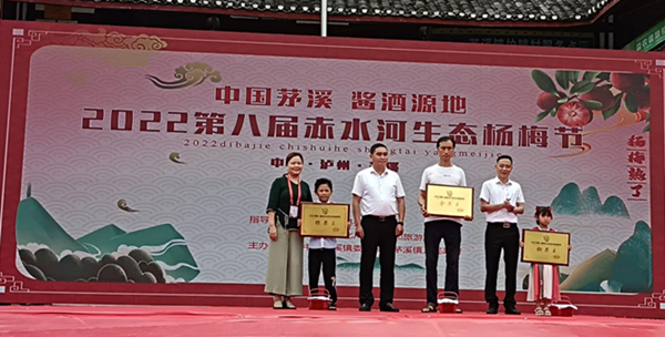 <strong>中国茅溪·酱酒源地——第八届赤水河生态杨梅节</strong>